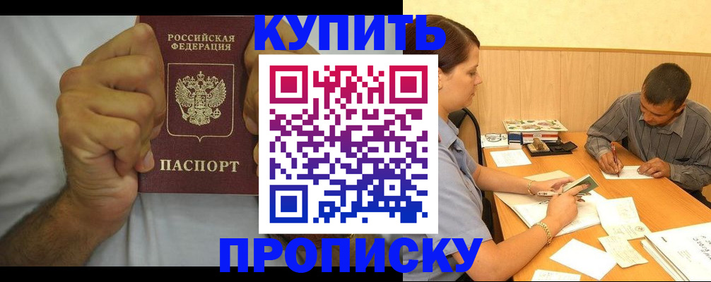 прописка штамп в Собинке