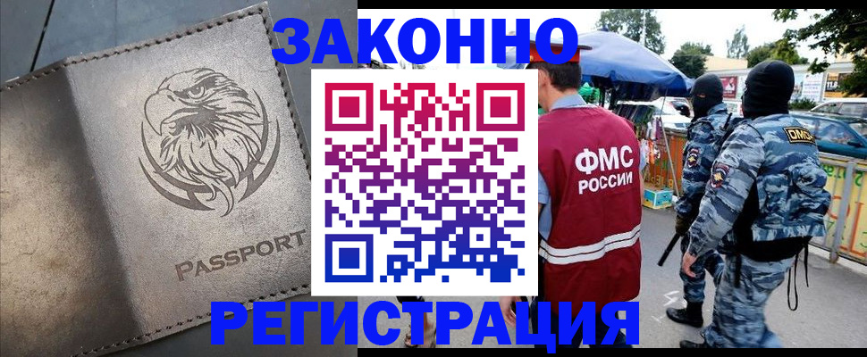 временная регистрация в квартире в Собинке